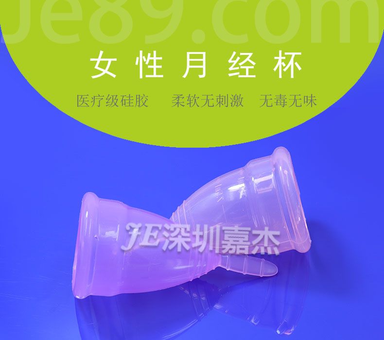 女性月經杯 女性月經杯