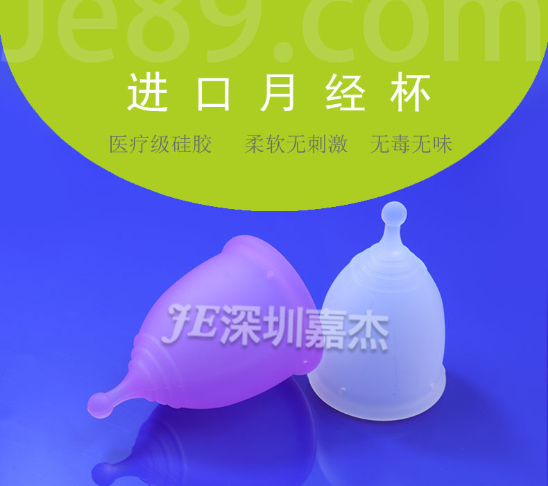進口月經(jīng)杯 進口月經(jīng)杯