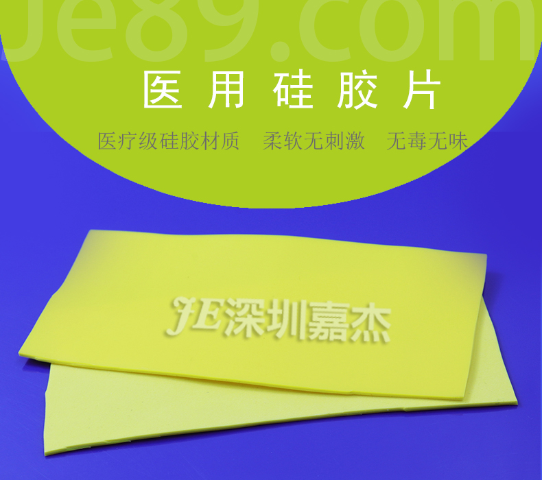 醫用硅膠片 醫用硅膠片